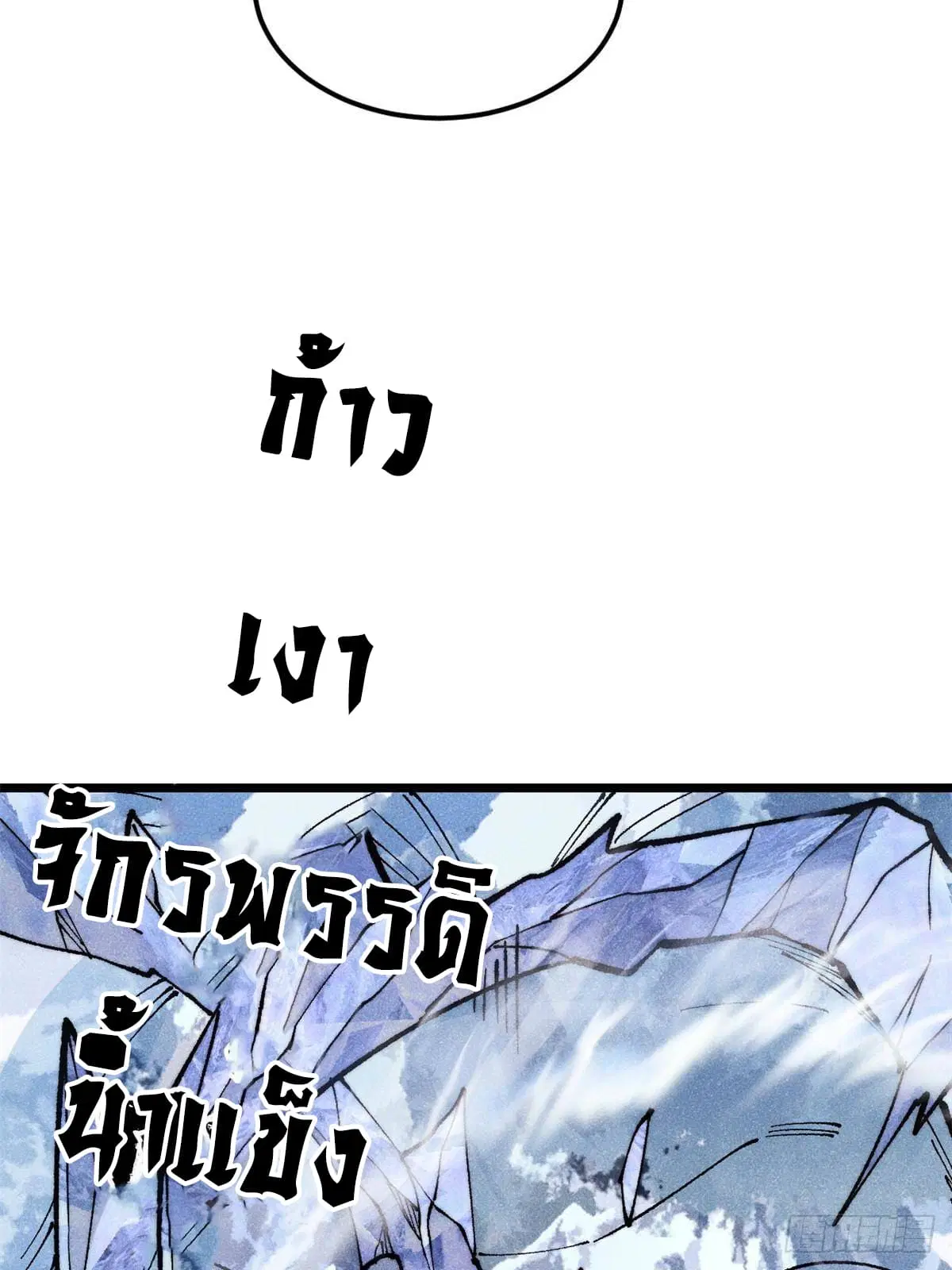 All Hail the Sect Leader ตอนที่ 297 หน้า 92