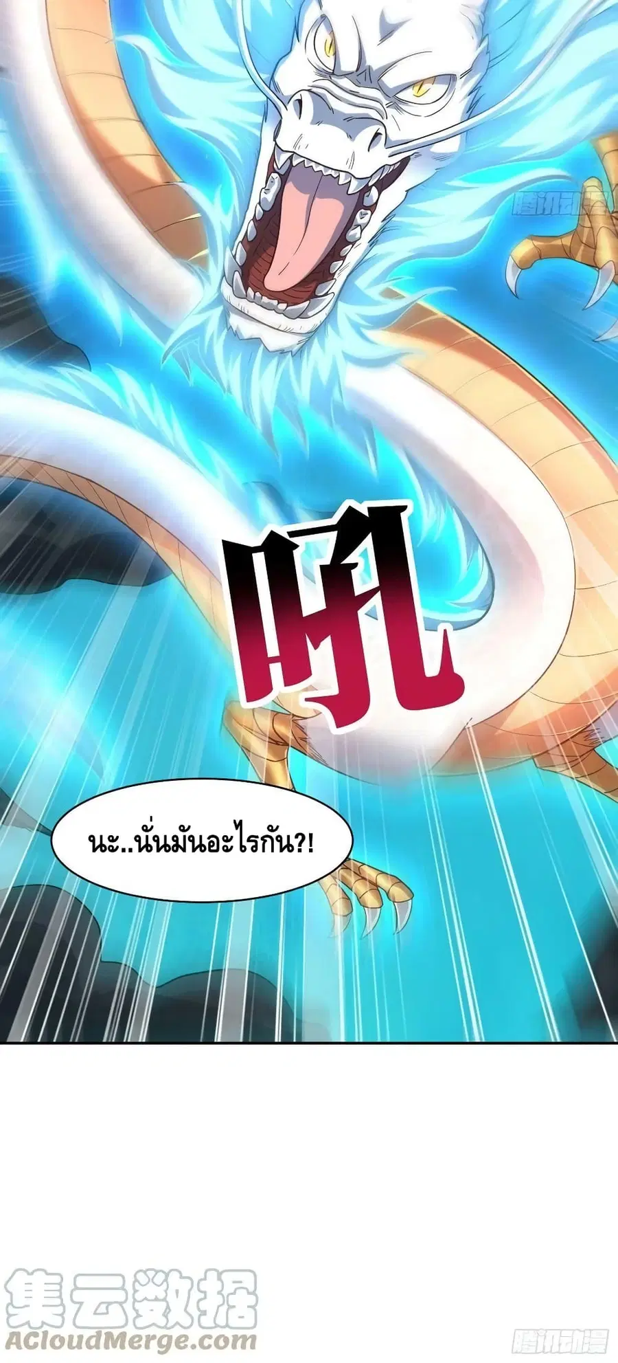 High Energy Strikes ตอนที่ 228 หน้า 61