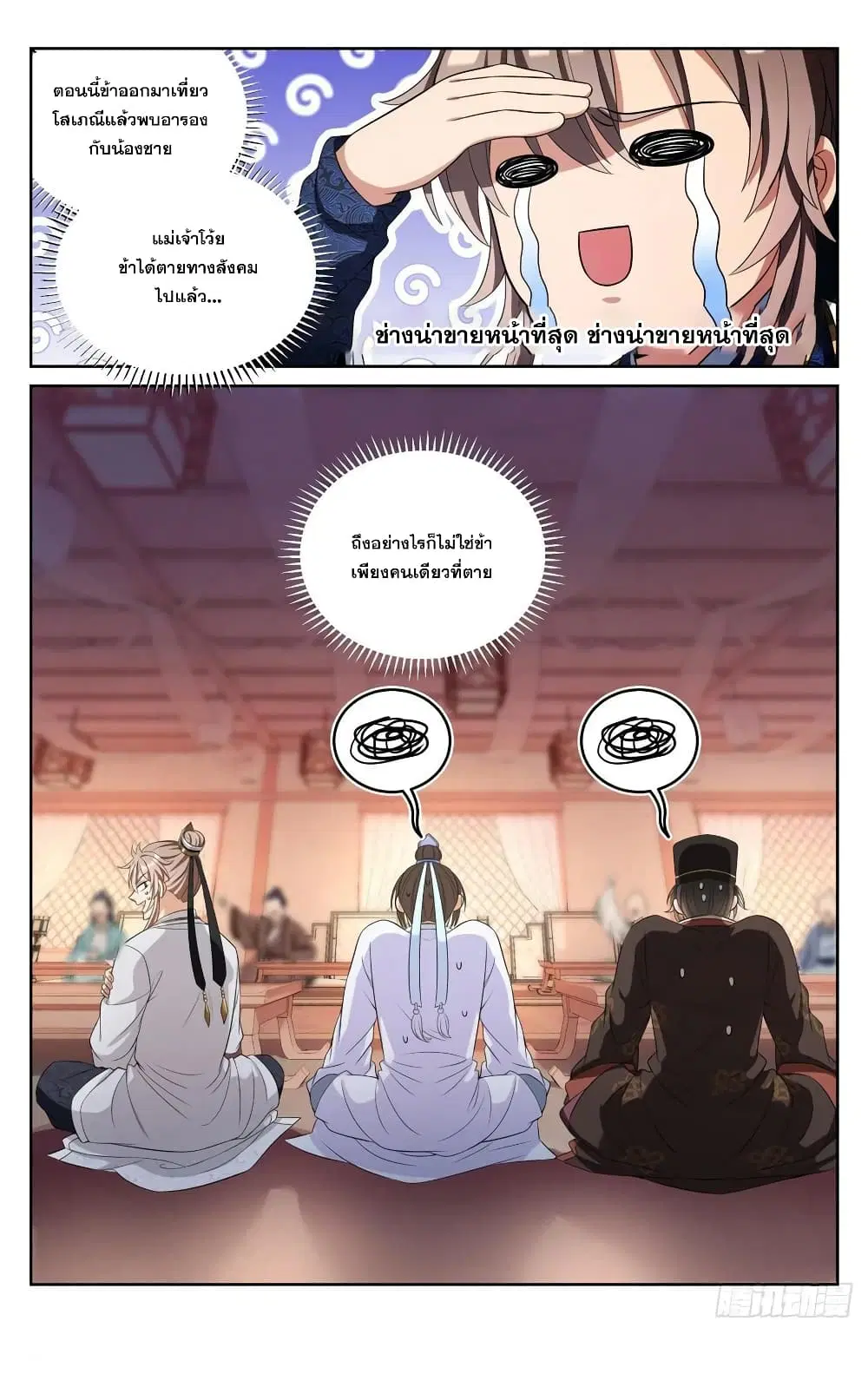 Nightwatcher ตอนที่ 68 หน้า 16