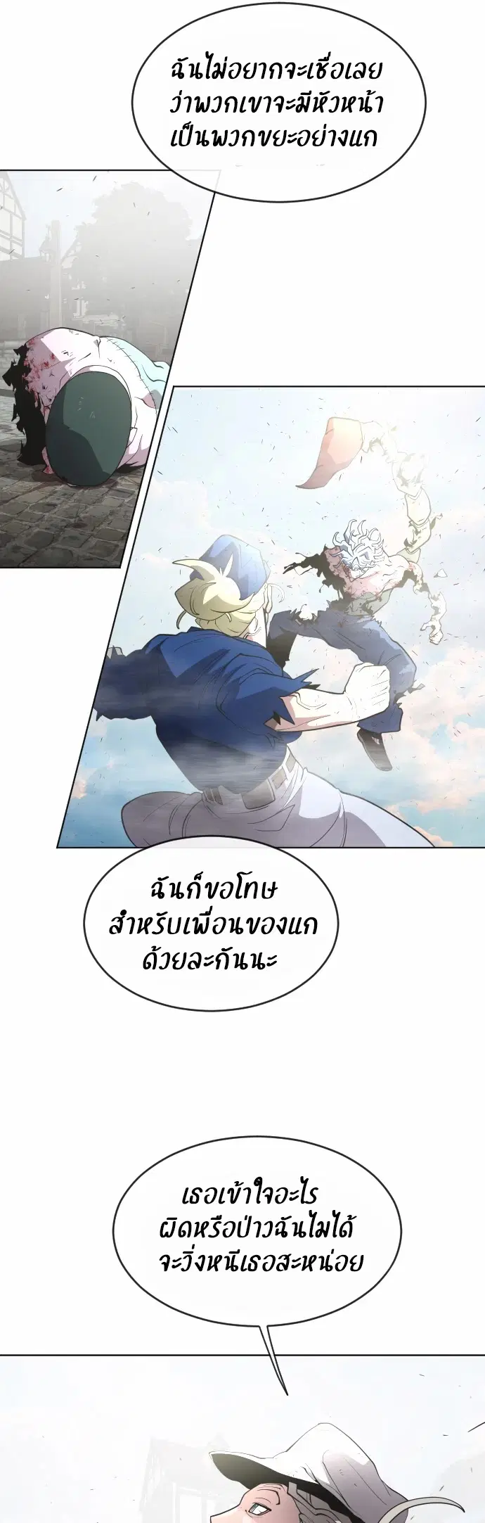 Superhuman Era ตอนที่ 50 หน้า 5