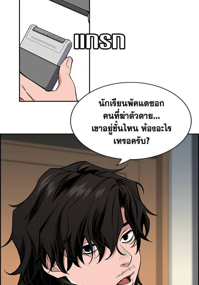 True Education ตอนที่ 2 หน้า 21