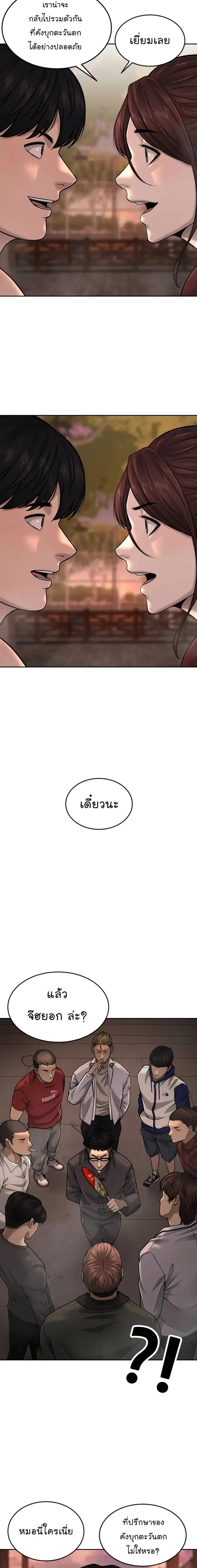 Quest Supremacy ตอนที่ 46 หน้า 24