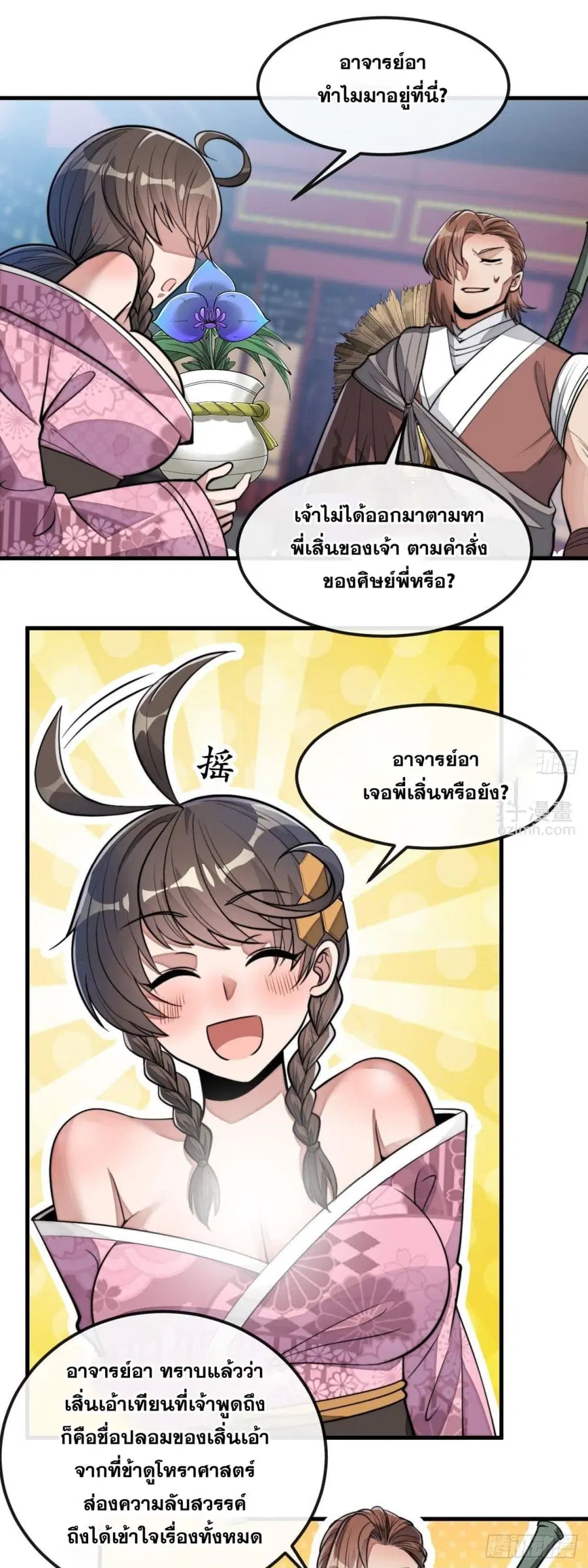 I’m Really Not the Son of Luck ตอนที่ 47 หน้า 30