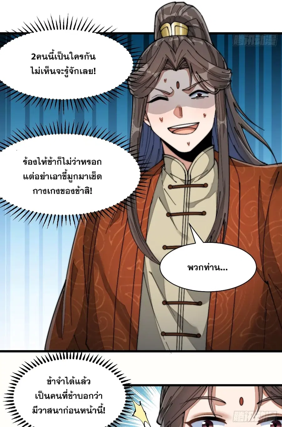 I’m Really Not the Son of Luck ตอนที่ 27 หน้า 36