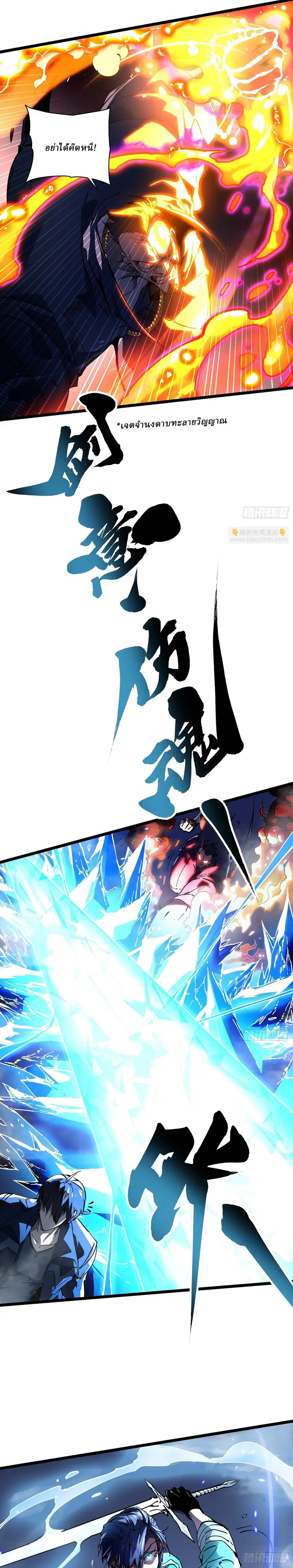 Martial Evolution: Start by Awakening the King of Monsters ตอนที่ 16 หน้า 8