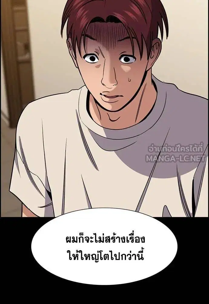 True Education ตอนที่ 221 หน้า 112
