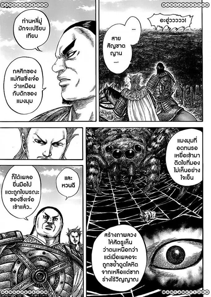 Kingdom ตอนที่ 449 หน้า 15