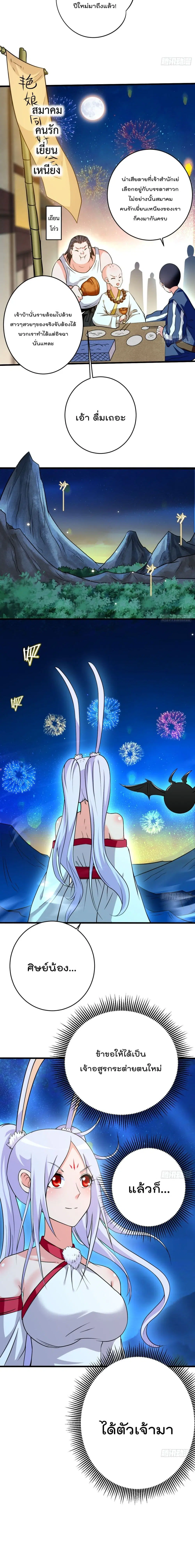 My Disciples Harem is Immortal ตอนที่ 127 หน้า 10