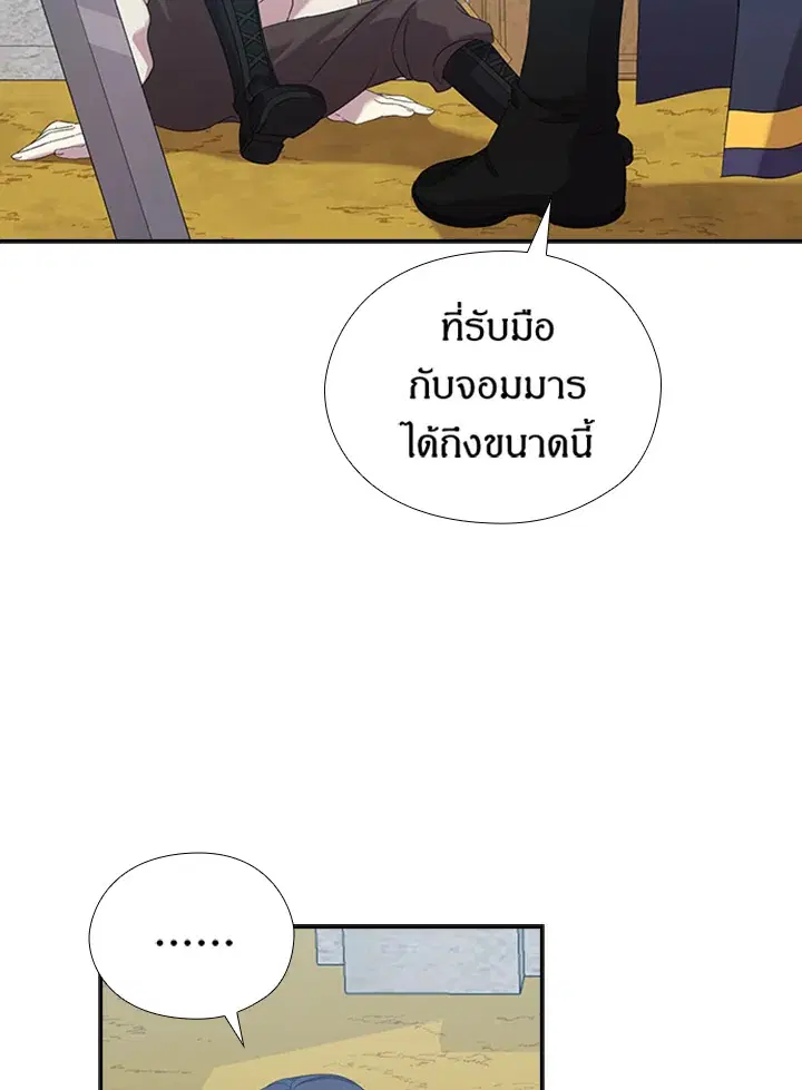 Satan’s Bride ตอนที่ 155 หน้า 42