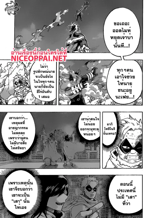 My Hero Academia ตอนที่ 93 หน้า 8