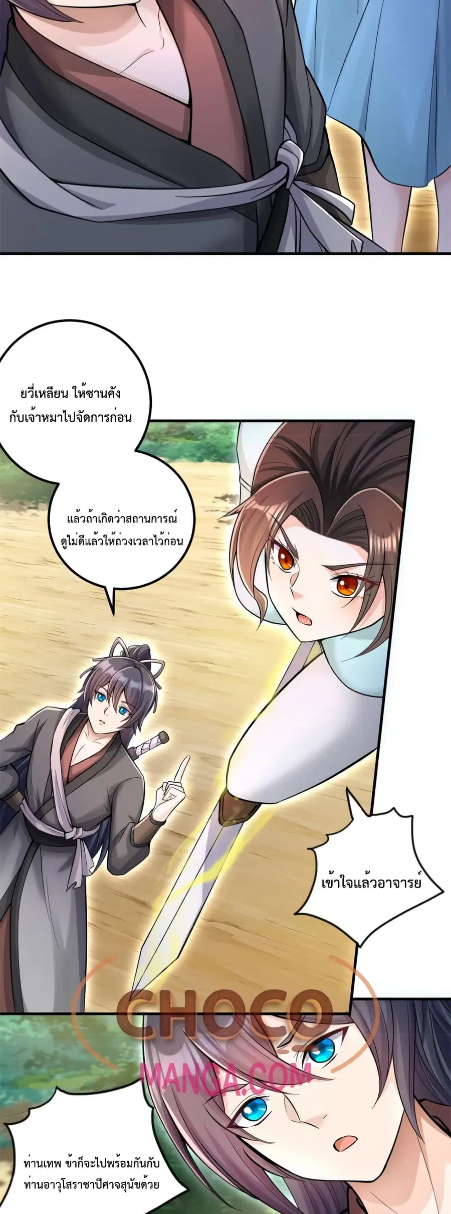 I Can Become A Sword God ตอนที่ 54 หน้า 17