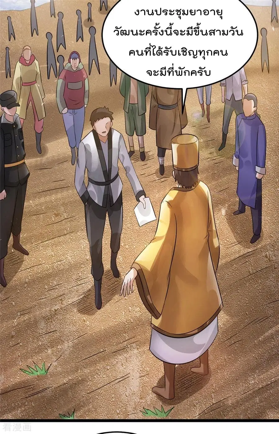 Immortal King of City ตอนที่ 76 หน้า 32