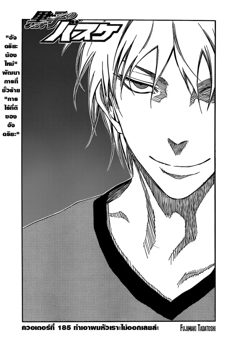 Kuroko no Basuke ตอนที่ 185 หน้า 3