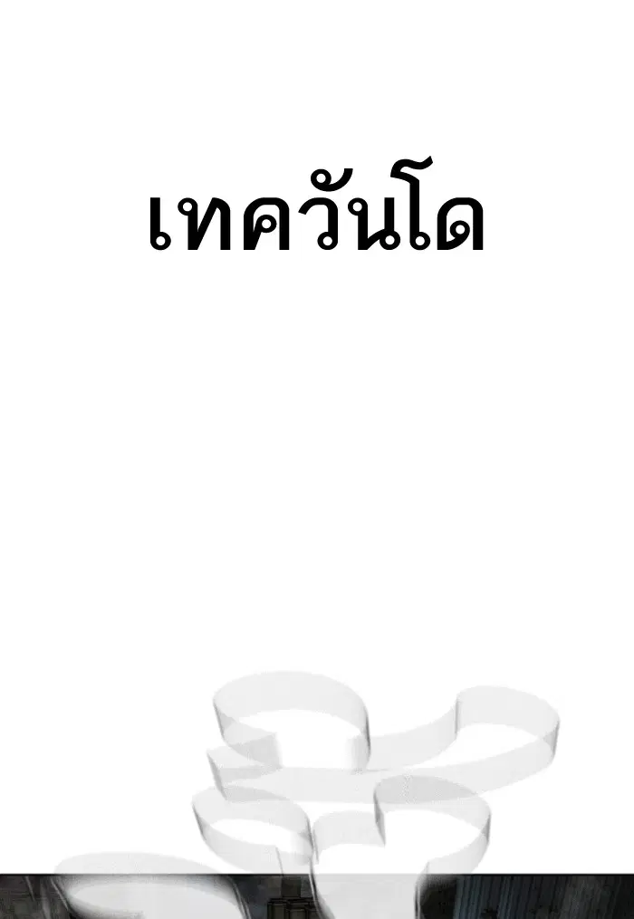 How to Fight ตอนที่ 126 หน้า 133