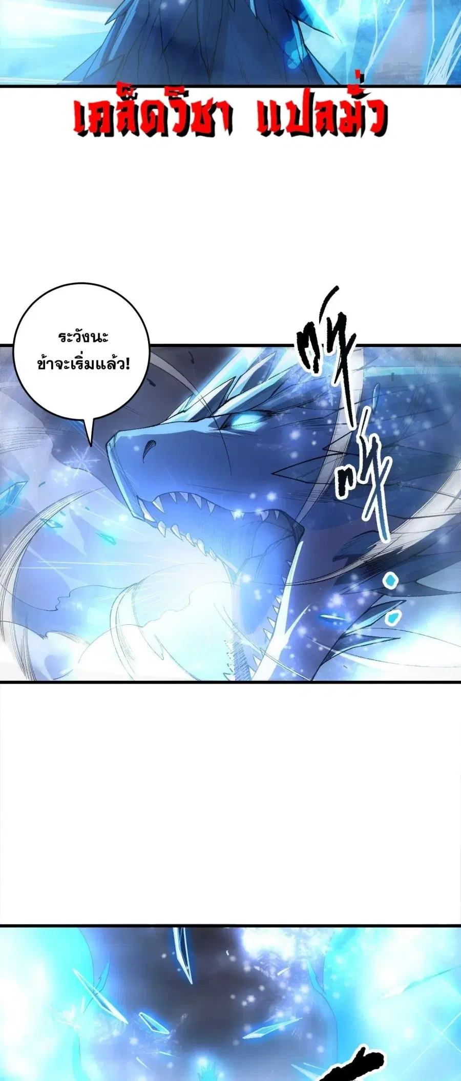 Necromancer King of The Scourge ตอนที่ 257 หน้า 38