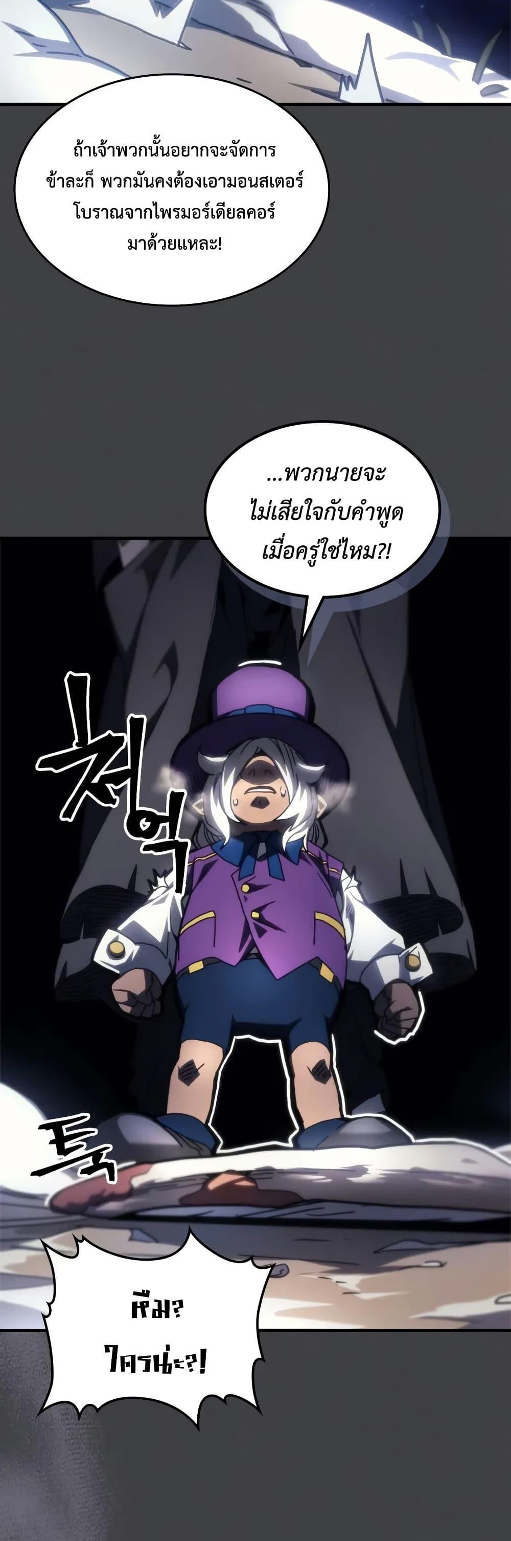 Mr Devourer Please Act Like a Final Boss ทำตัวให้สมกับเป็นมอนสเตอร์บอสหน่อยสิ คุณสวอลโลว์! ตอนที่ 70 หน้า 18