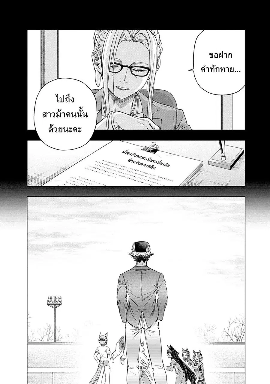 Uma Musume: Cinderella Gray ตอนที่ 147 หน้า 16