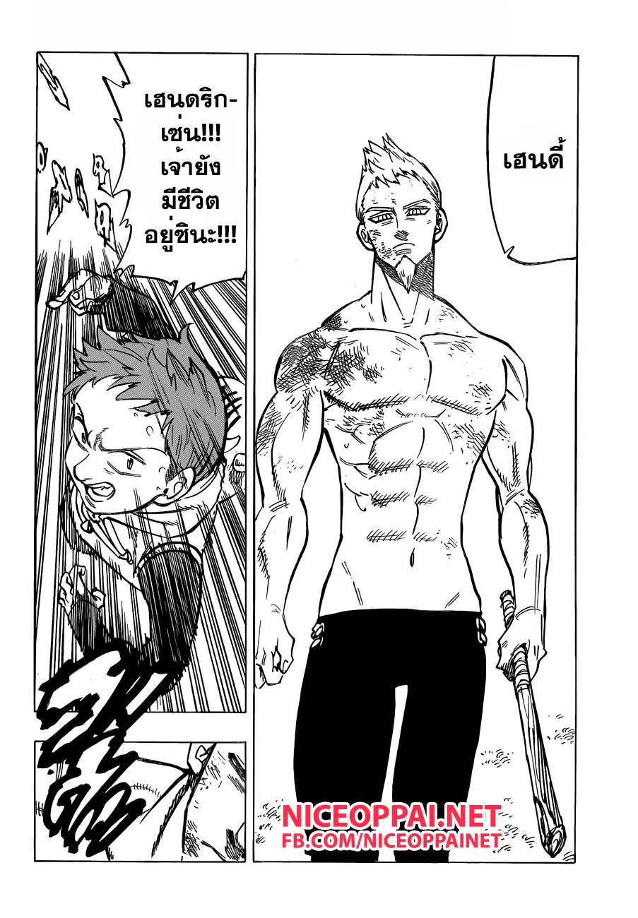 Nanatsu no Taizai ตอนที่ 131 หน้า 23