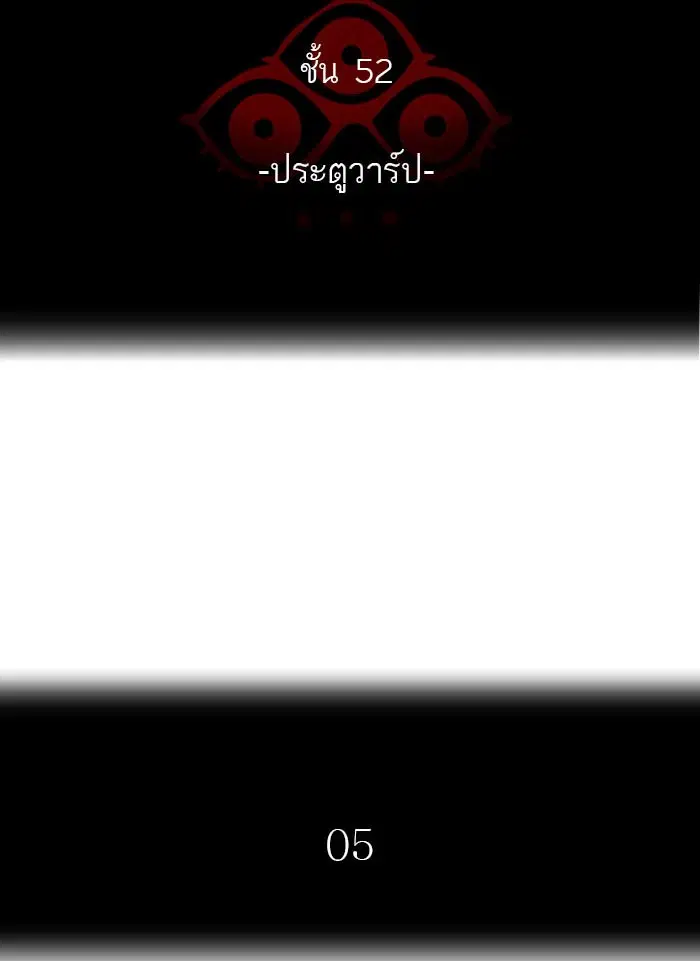 Tower of God ตอนที่ 523 หน้า 7