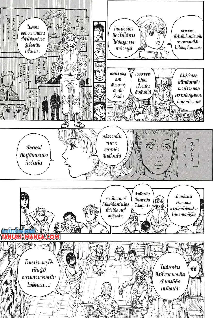 Hunter x Hunter ตอนที่ 394 หน้า 17