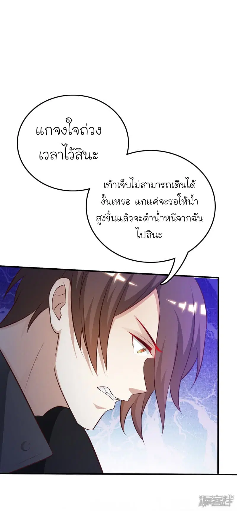 The Strongest Peach Blossom ตอนที่ 46 หน้า 38