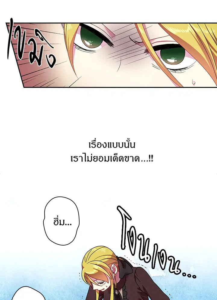Satan’s Bride ตอนที่ 41 หน้า 22
