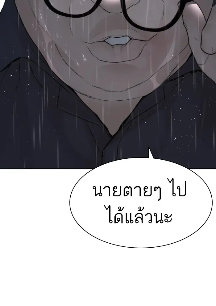 How to Fight ตอนที่ 125 หน้า 31