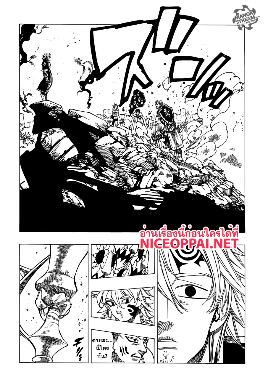 Nanatsu no Taizai ตอนที่ 183 หน้า 13