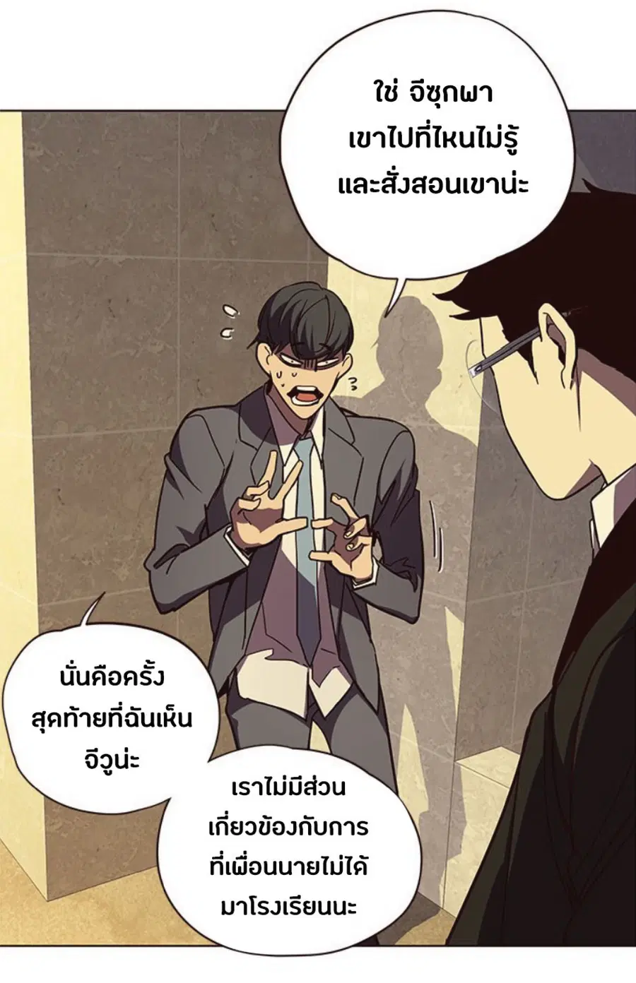 Eleceed ตอนที่ 29 หน้า 72