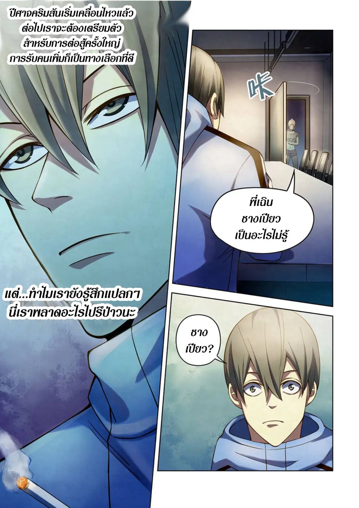 The Last Human ตอนที่ 281.29 หน้า 72