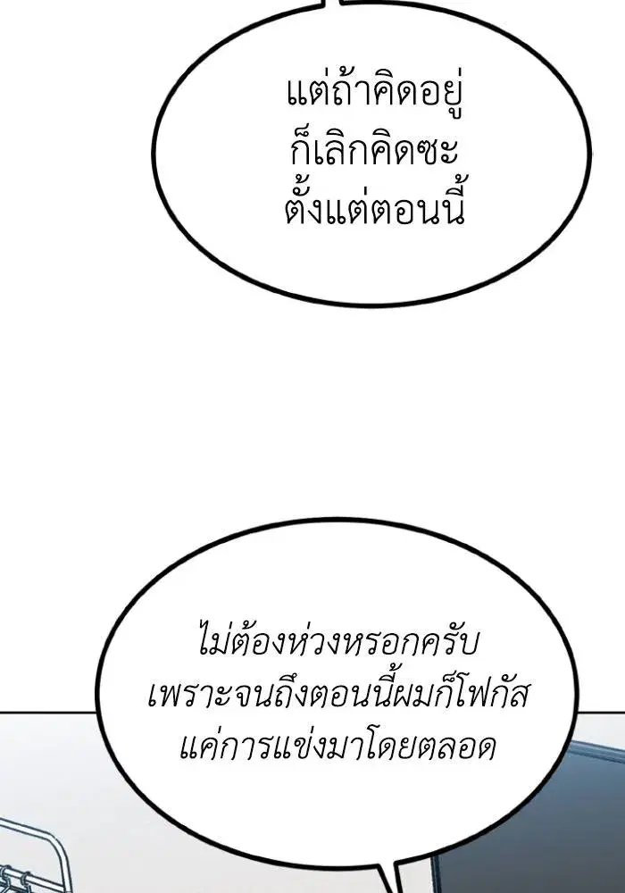 King of the Octagon ตอนที่ 121 หน้า 20
