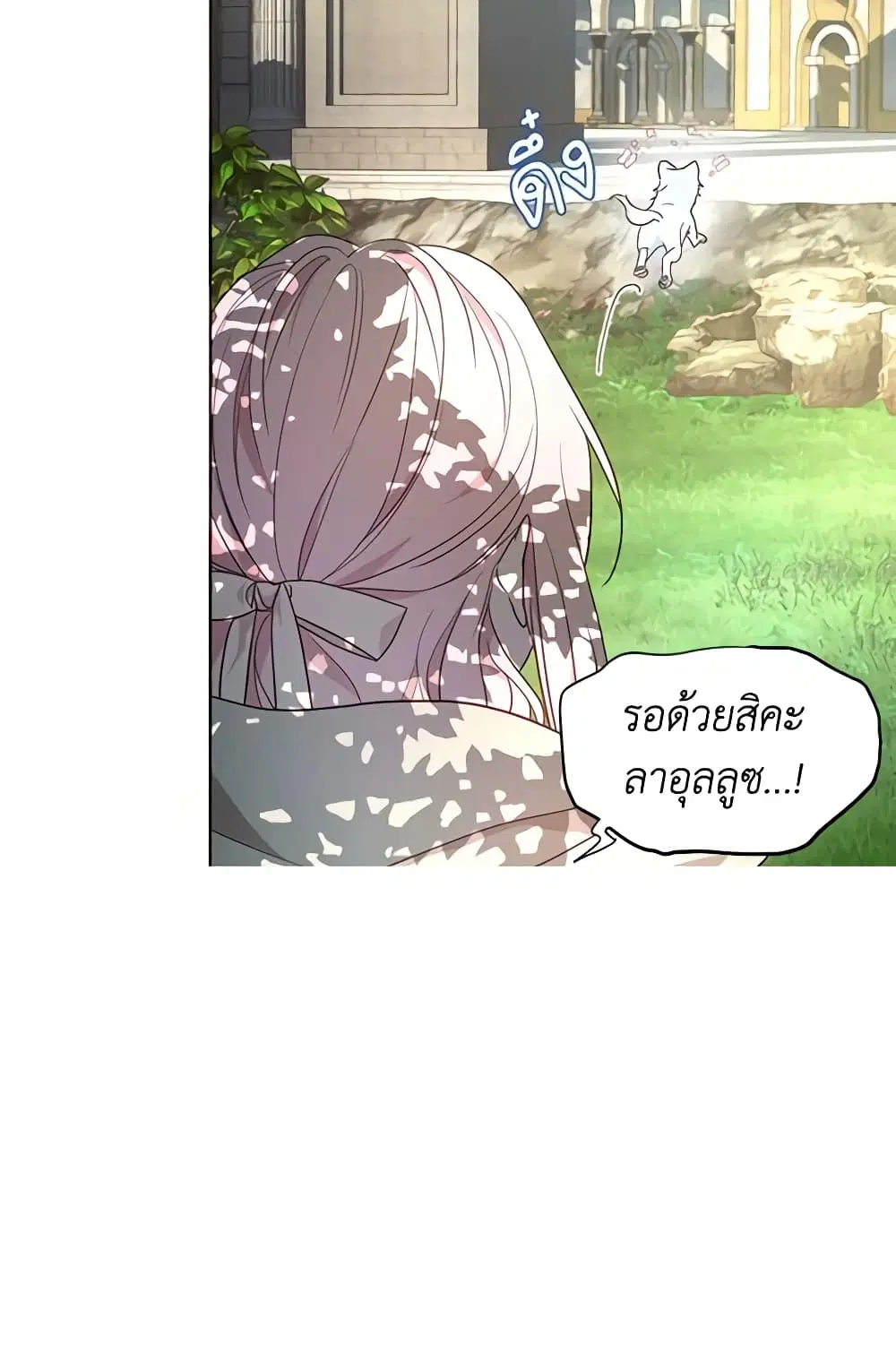 Seduce the Villain’s Father ตอนที่ 82 หน้า 16