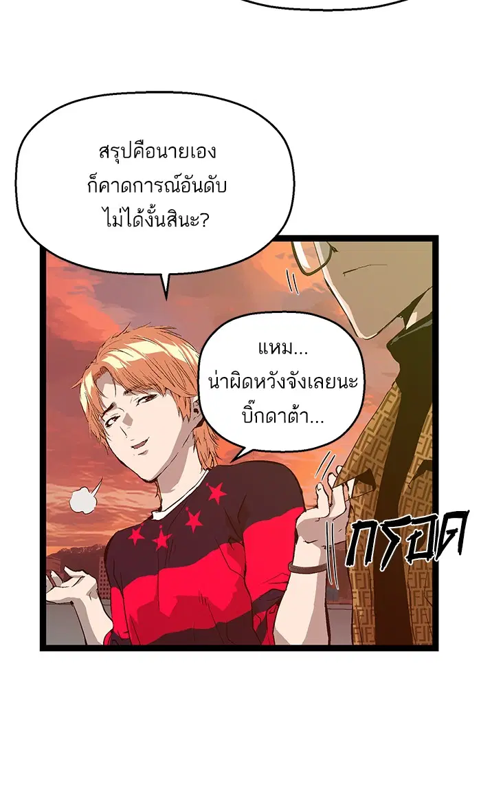 Weak Hero ตอนที่ 87 หน้า 32