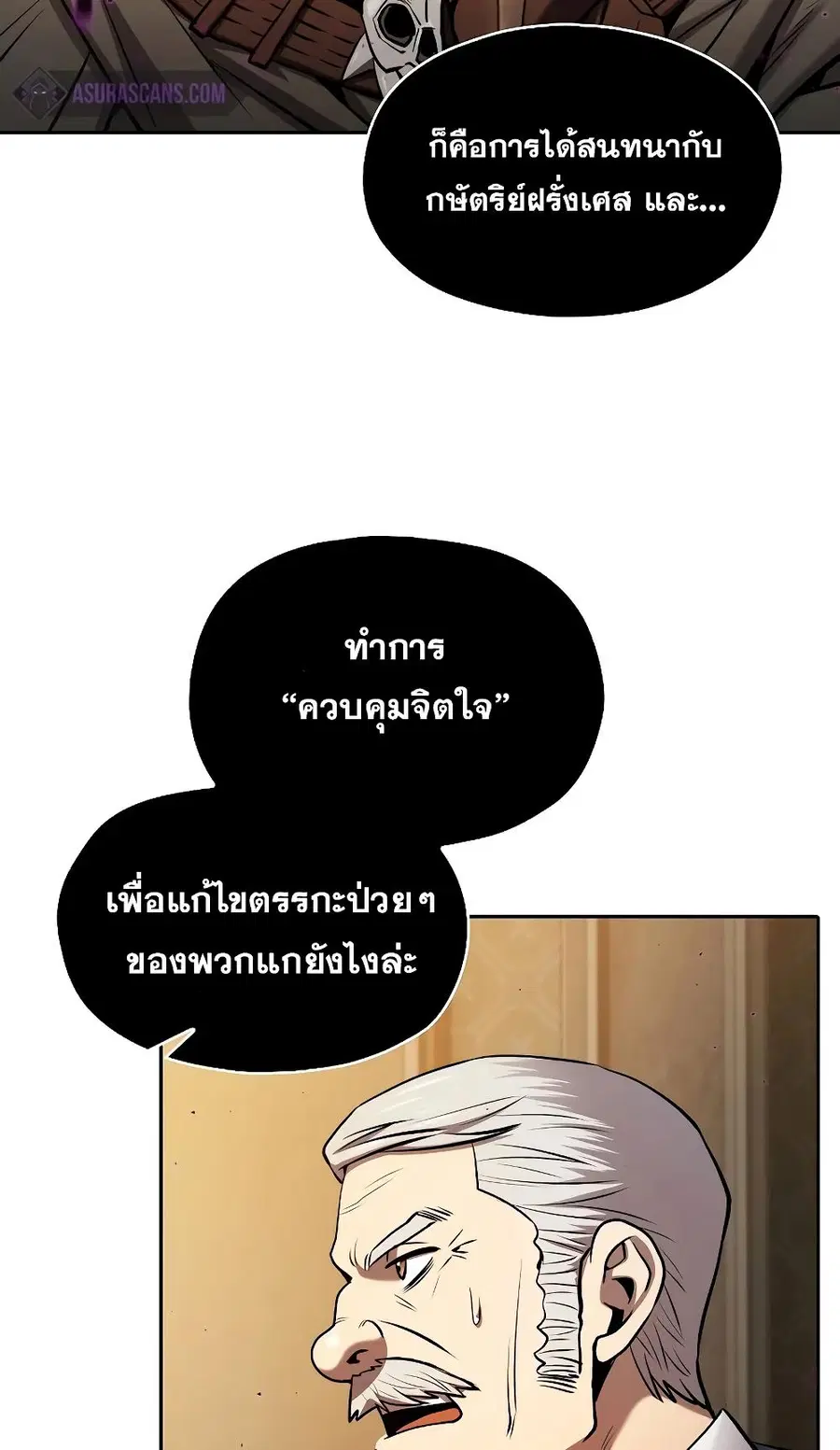 The Constellation That Returned From Hell ตอนที่ 119 หน้า 61
