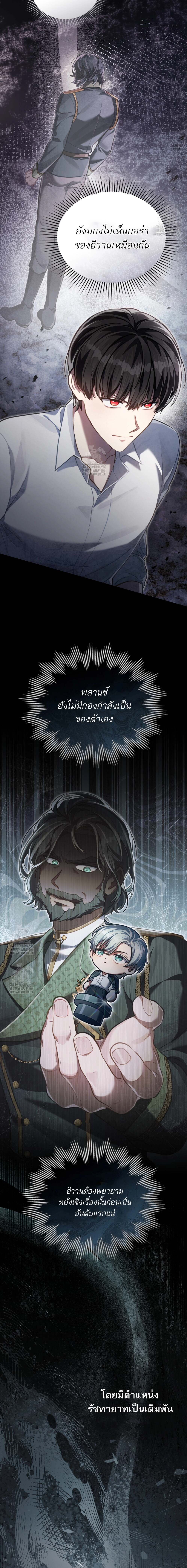 Reborn as the Enemy Prince เกิดใหม่เป็นเจ้าชายในประเทศศัตรู ตอนที่ 73 หน้า 17