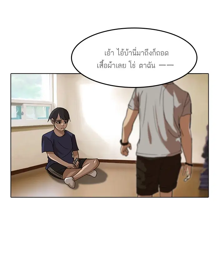 Random Chat ตอนที่ 33 หน้า 75
