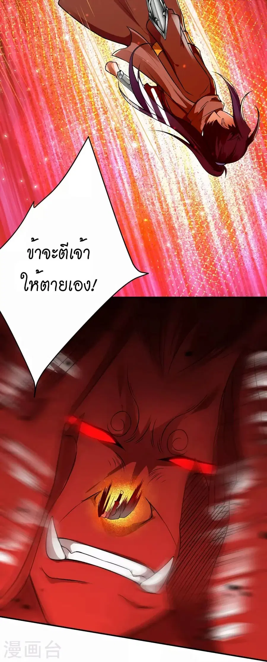 Against the Gods ตอนที่ 519 หน้า 11