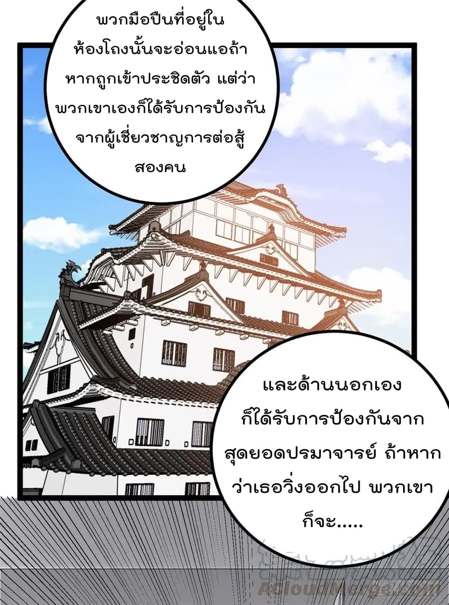 Immortal King of City ตอนที่ 59 หน้า 7