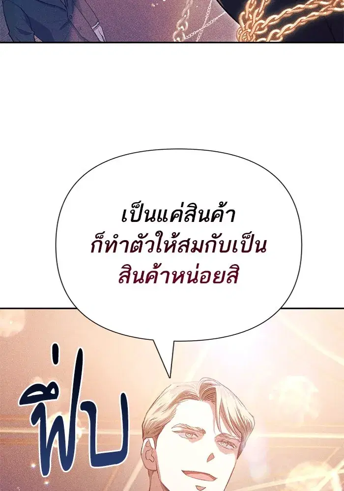 The S-Classes That I Raised (My S-Class Hunters) ตอนที่ 115 หน้า 80