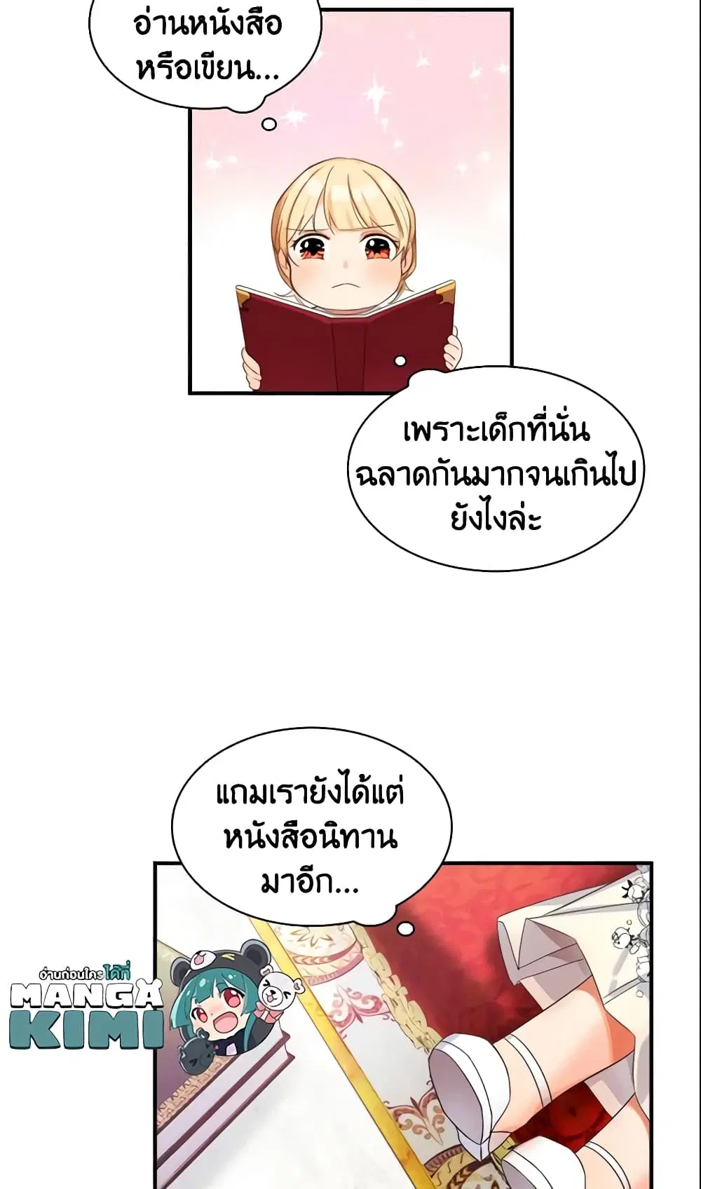 The Beloved Little Princess ตอนที่ 12 หน้า 23