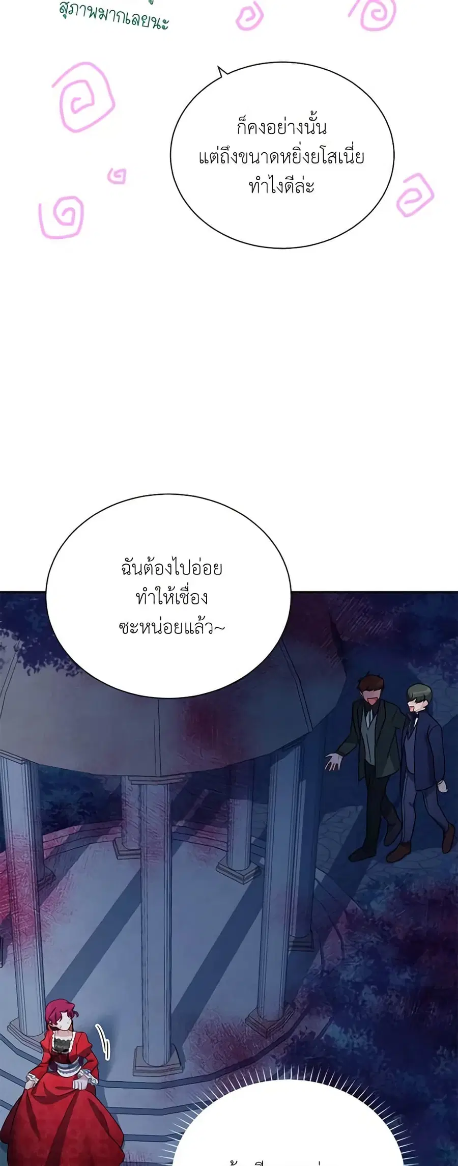 The Soulless Duchess ตอนที่ 21 หน้า 28
