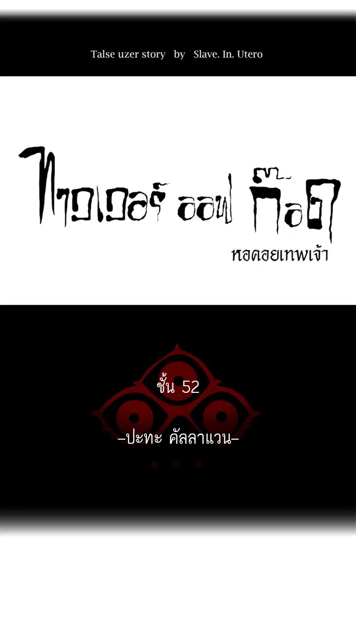 Tower of God ตอนที่ 478 หน้า 12