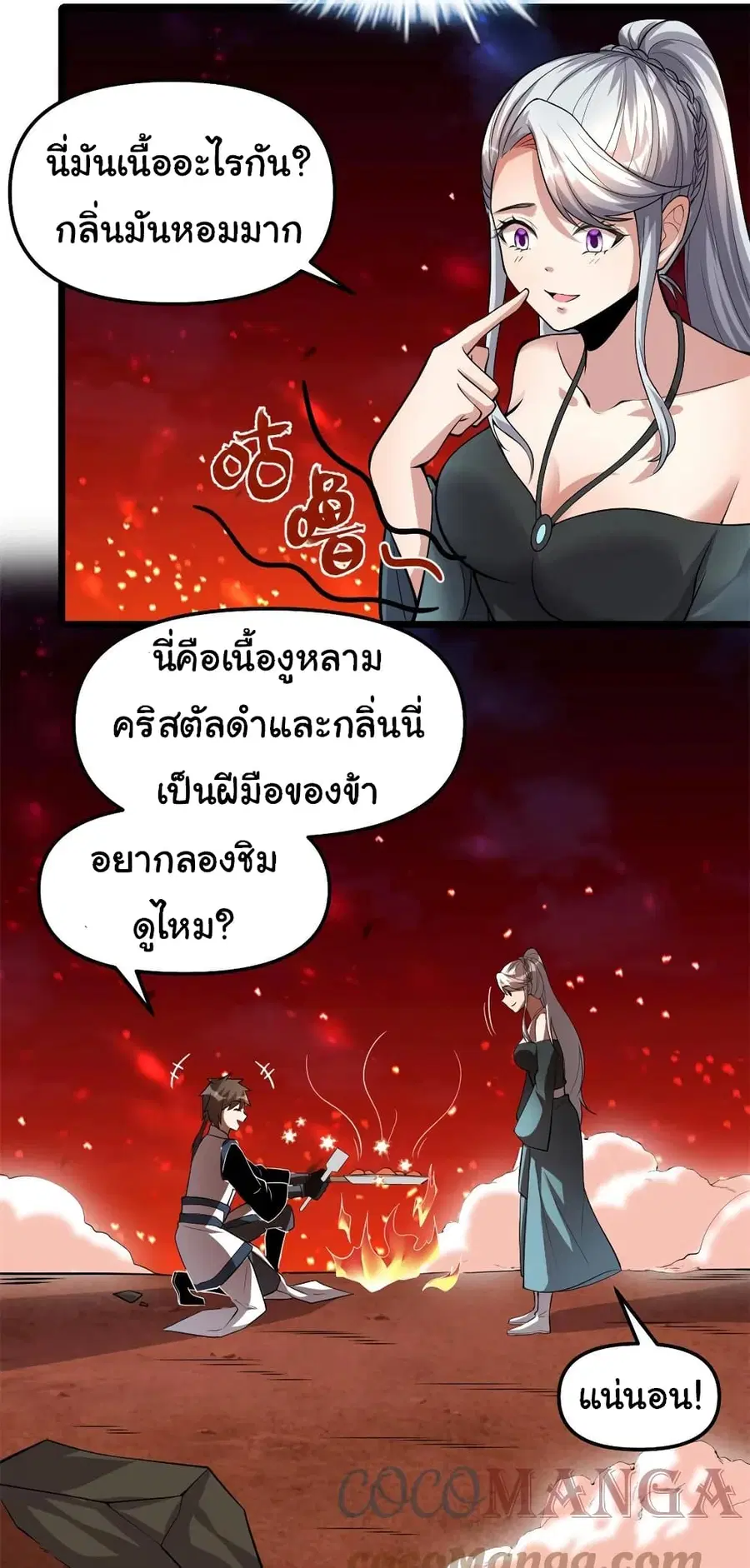I might be A Fake Fairy ตอนที่ 249 หน้า 10