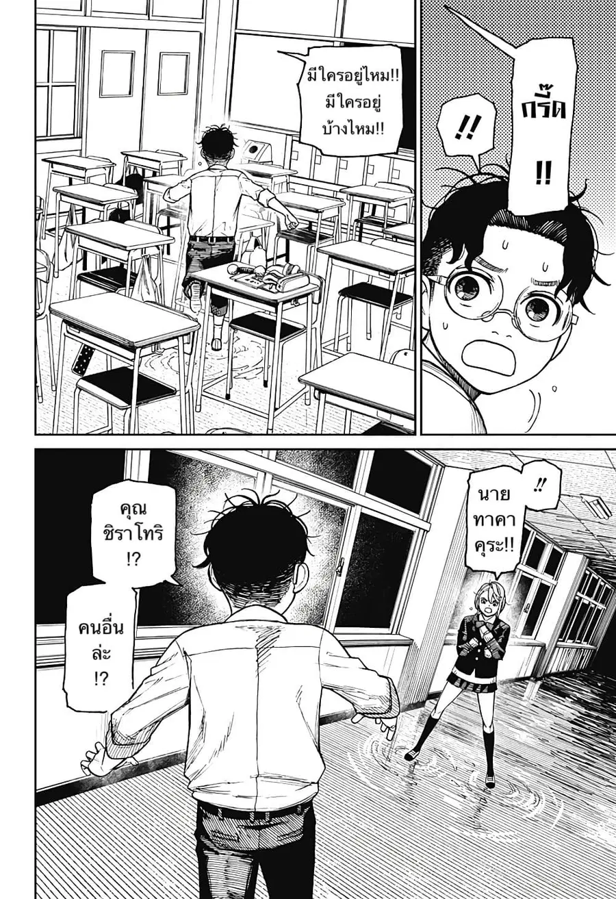 Dandadan ตอนที่ 19 หน้า 16