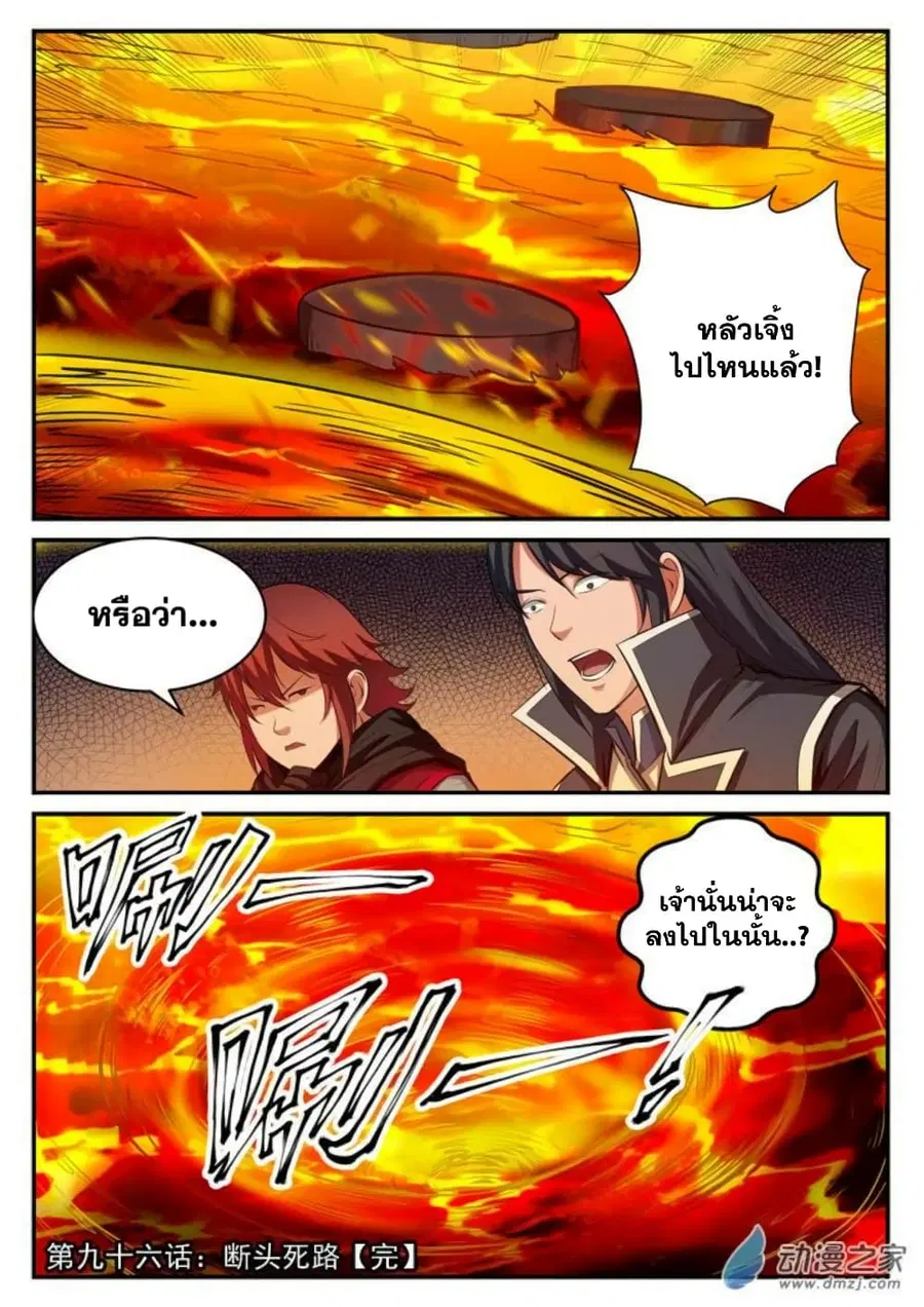 Bailian Chengshen ตอนที่ 96 หน้า 16