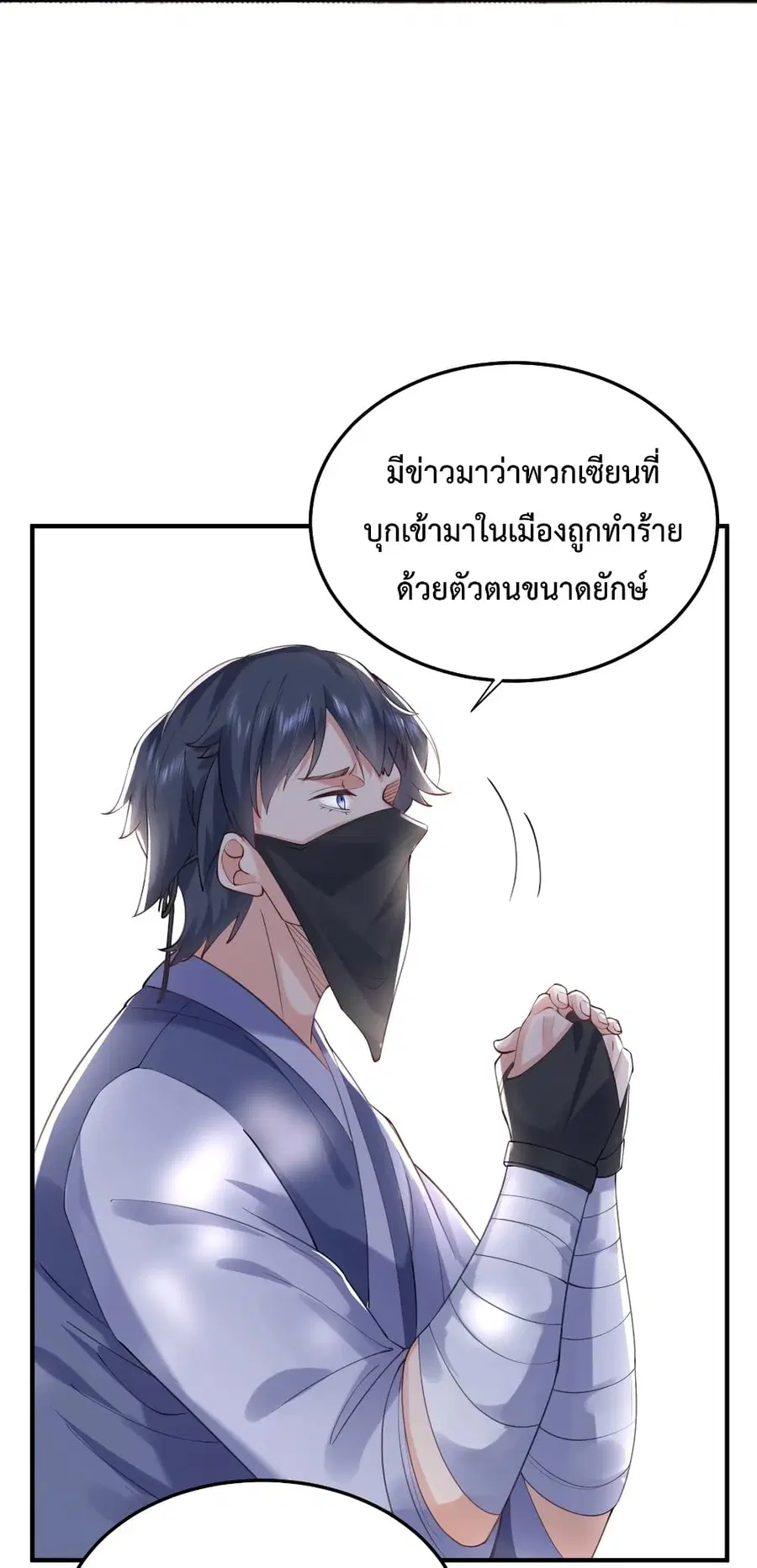 Am I Invincible ตอนที่ 57 หน้า 18