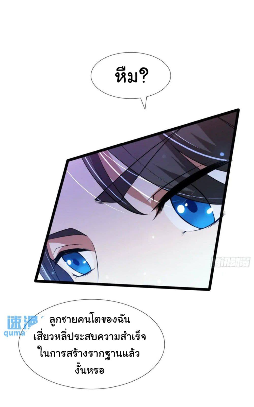 When The System Opens After The Age Of 100 ตอนที่ 16 หน้า 25