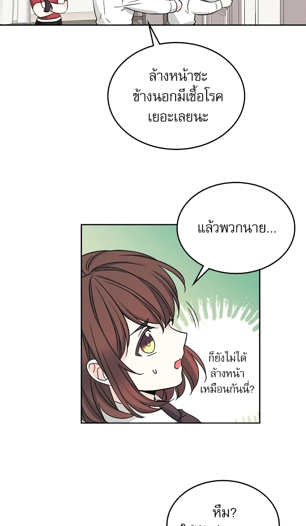 My Life as an Internet Novel ตอนที่ 80 หน้า 34