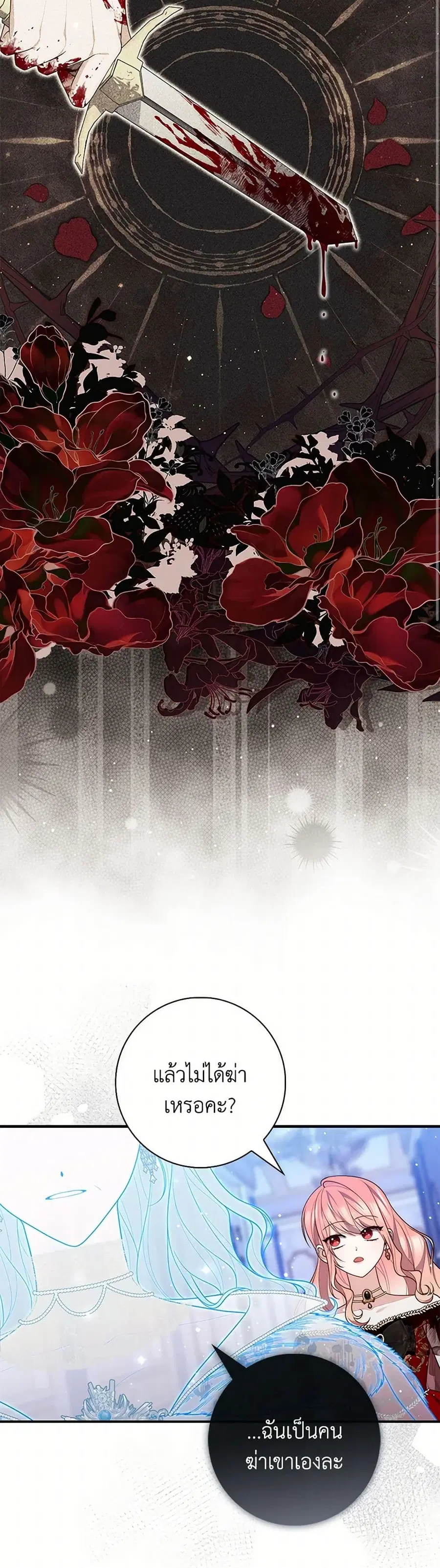 Fortune-Telling Lady ตอนที่ 92 หน้า 30