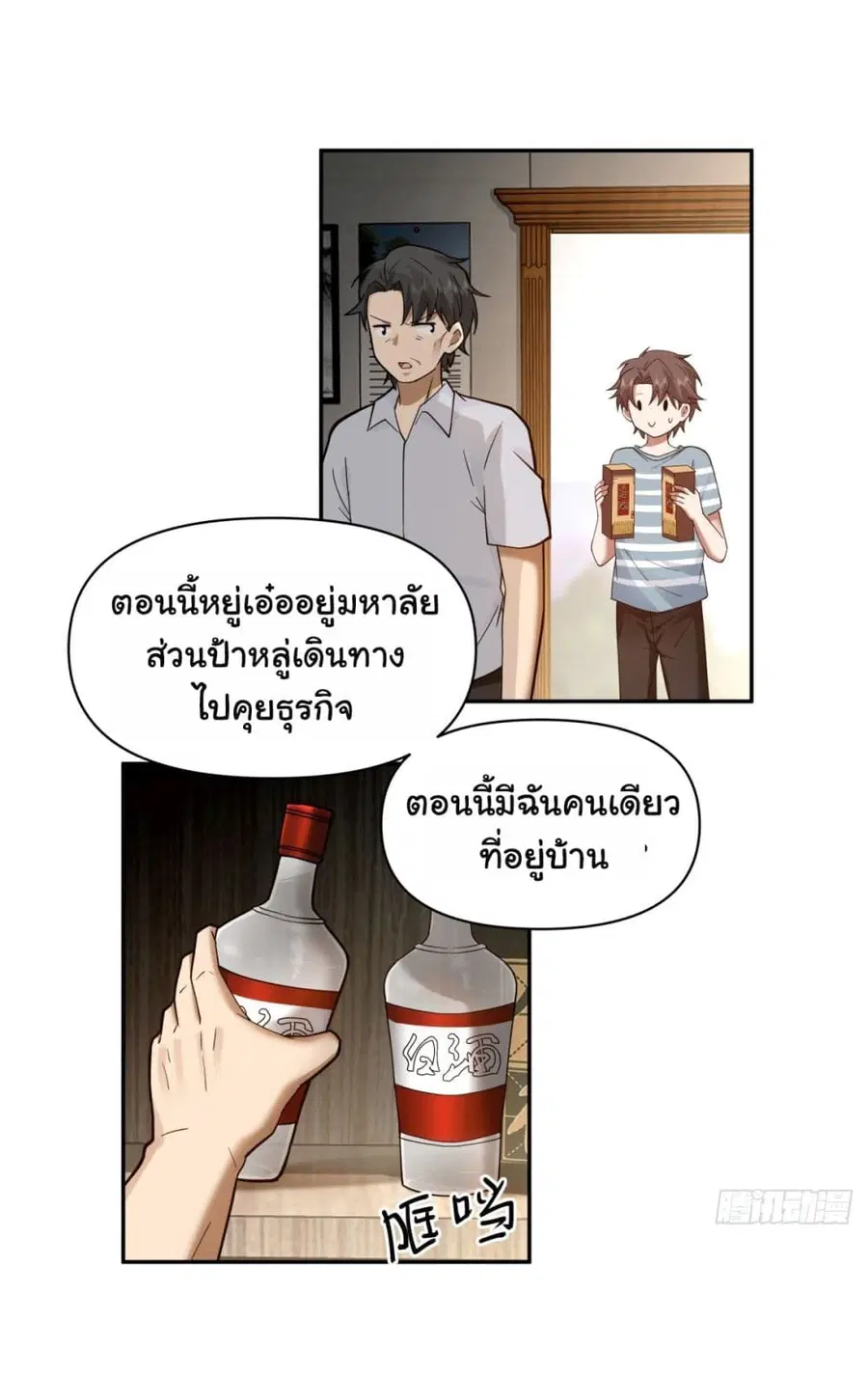 I Really Don’t Want to be Reborn ตอนที่ 60 หน้า 9